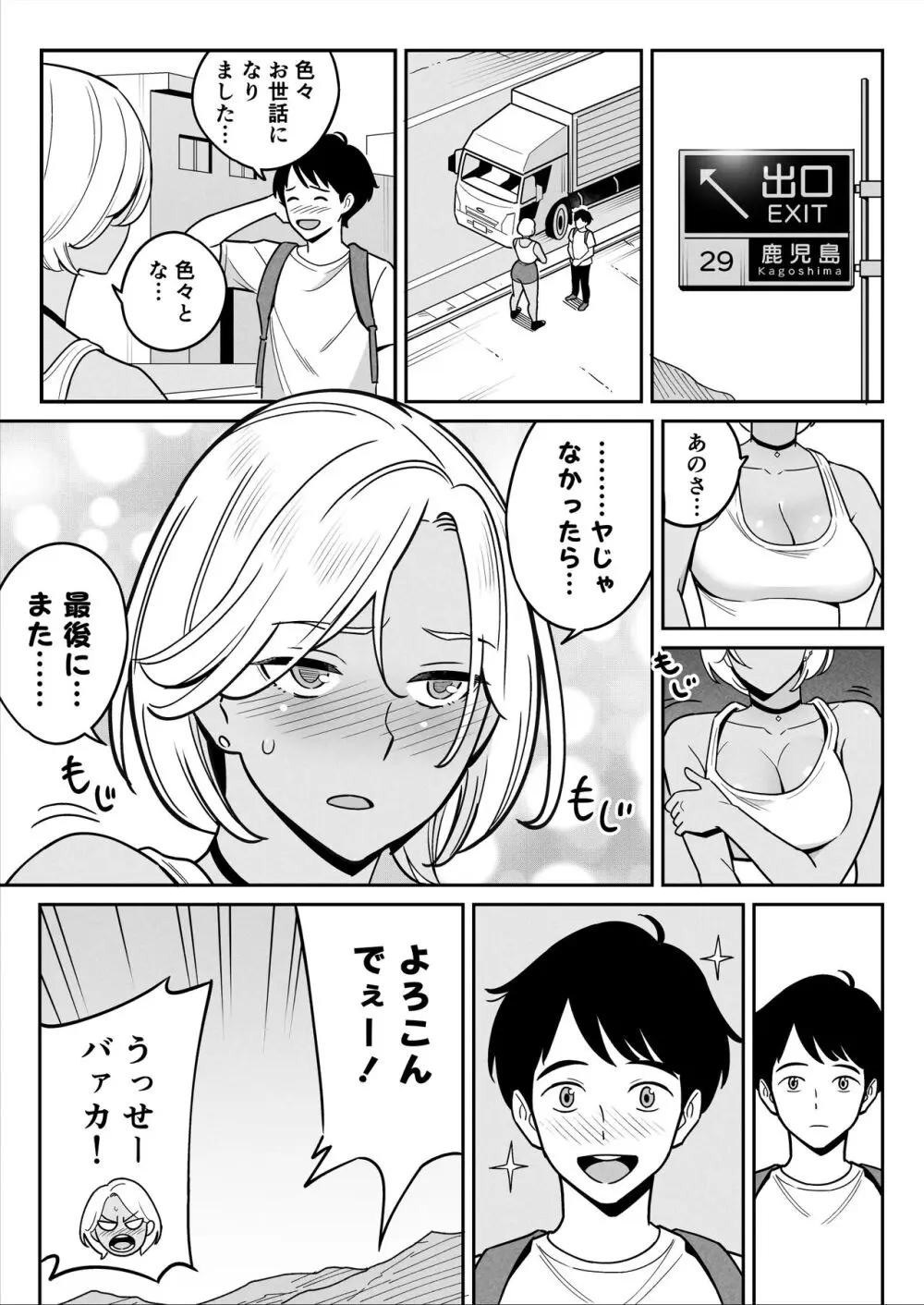 トラックガールと家出ボーイ オトナへの旅 Page.42