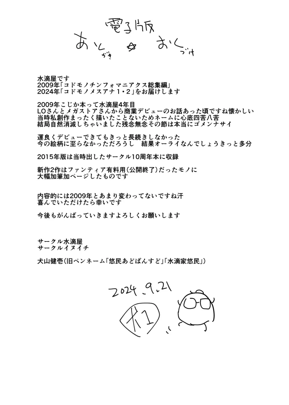 水滴屋こじか同人誌総集編「こじかのメスアナ」 Page.110