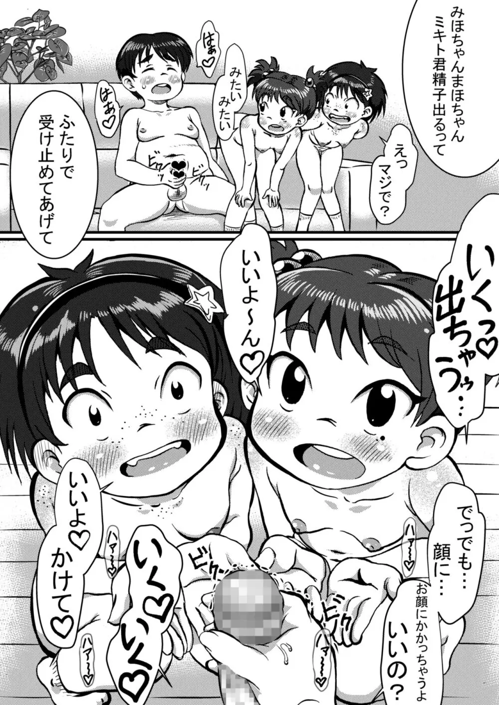 はだかんぼチャレンジ Page.16