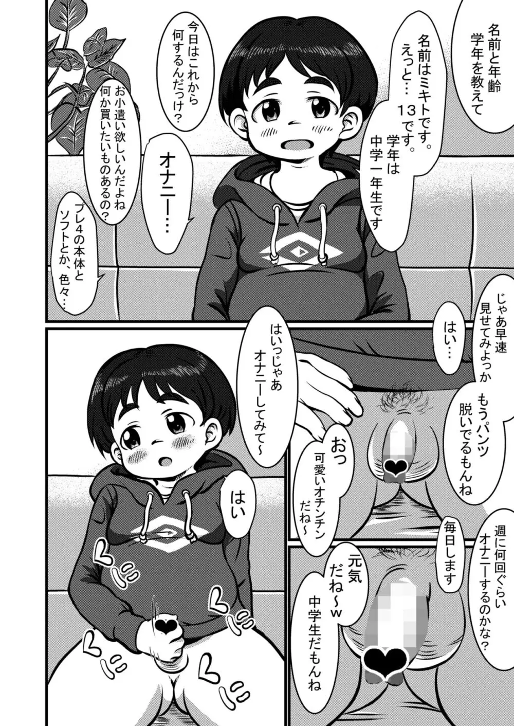 はだかんぼチャレンジ Page.4