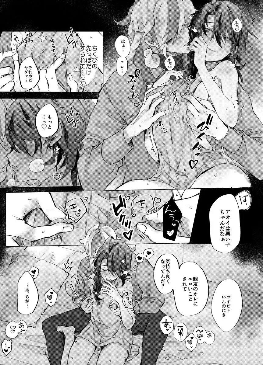 恋にとけるはきみのうそ Page.16