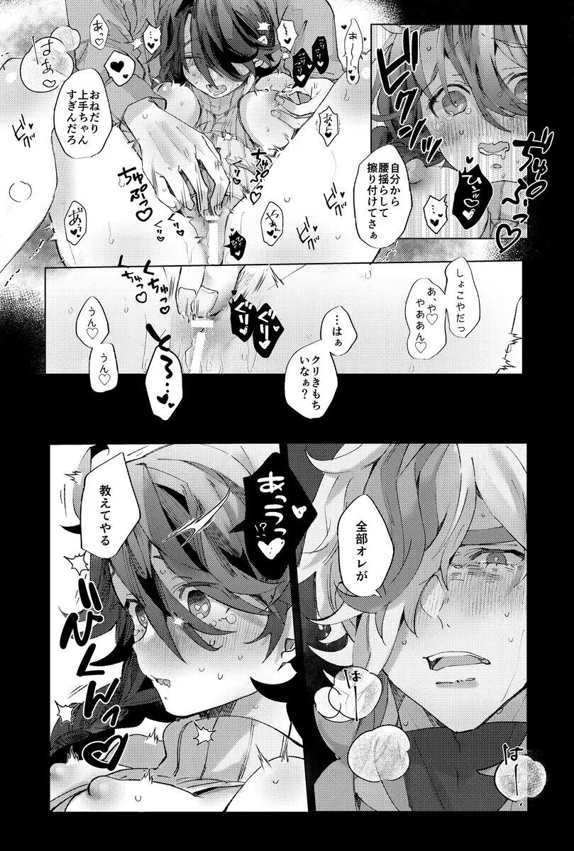 恋にとけるはきみのうそ Page.20