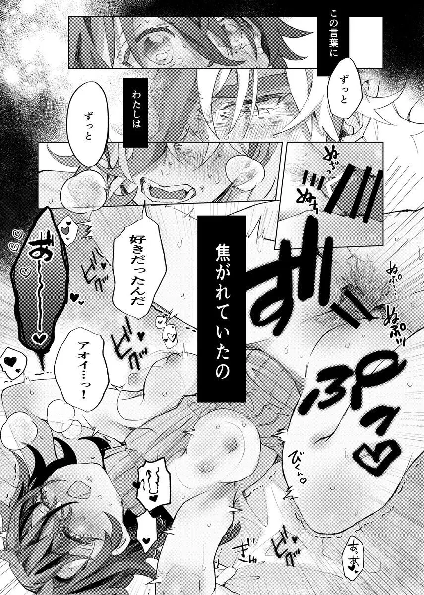 恋にとけるはきみのうそ Page.24