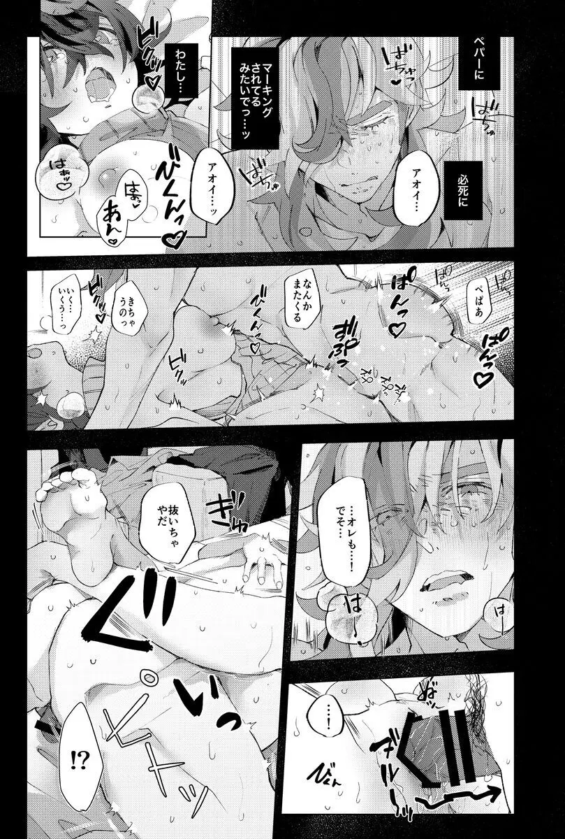 恋にとけるはきみのうそ Page.28