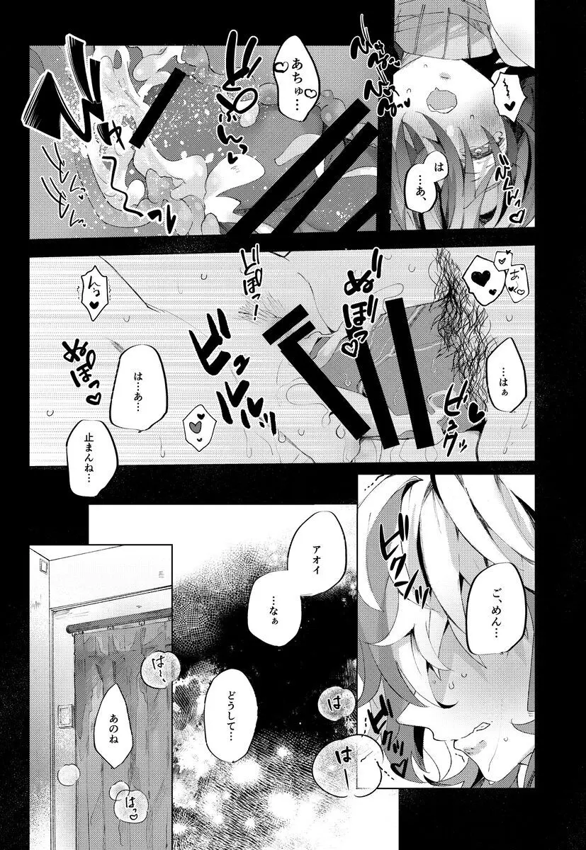 恋にとけるはきみのうそ Page.31