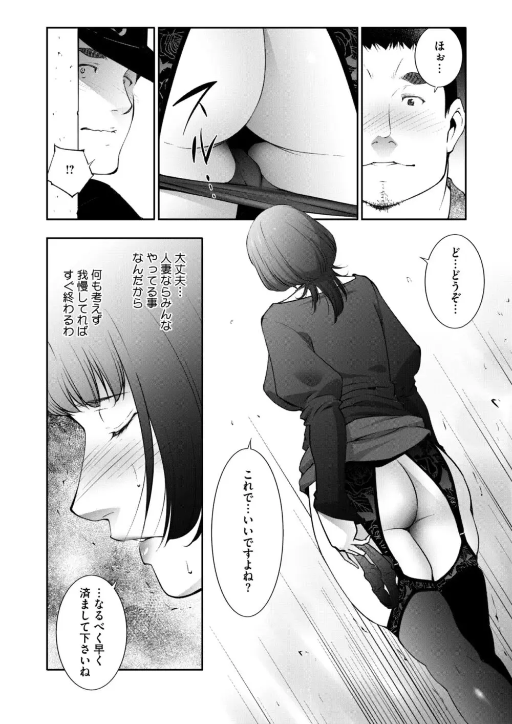 コミックホットミルク濃いめ vol.48 Page.157