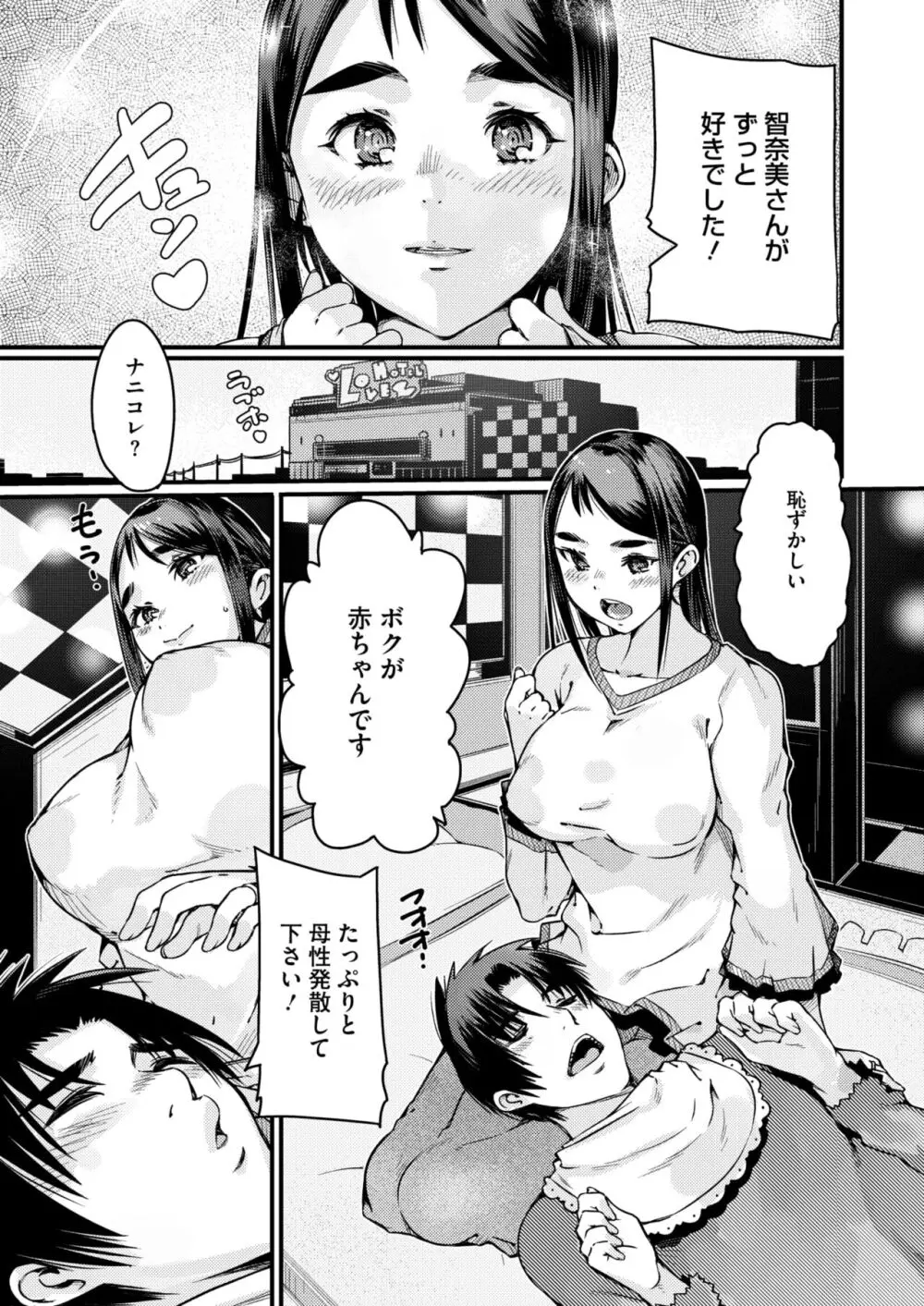 コミックホットミルク濃いめ vol.48 Page.202