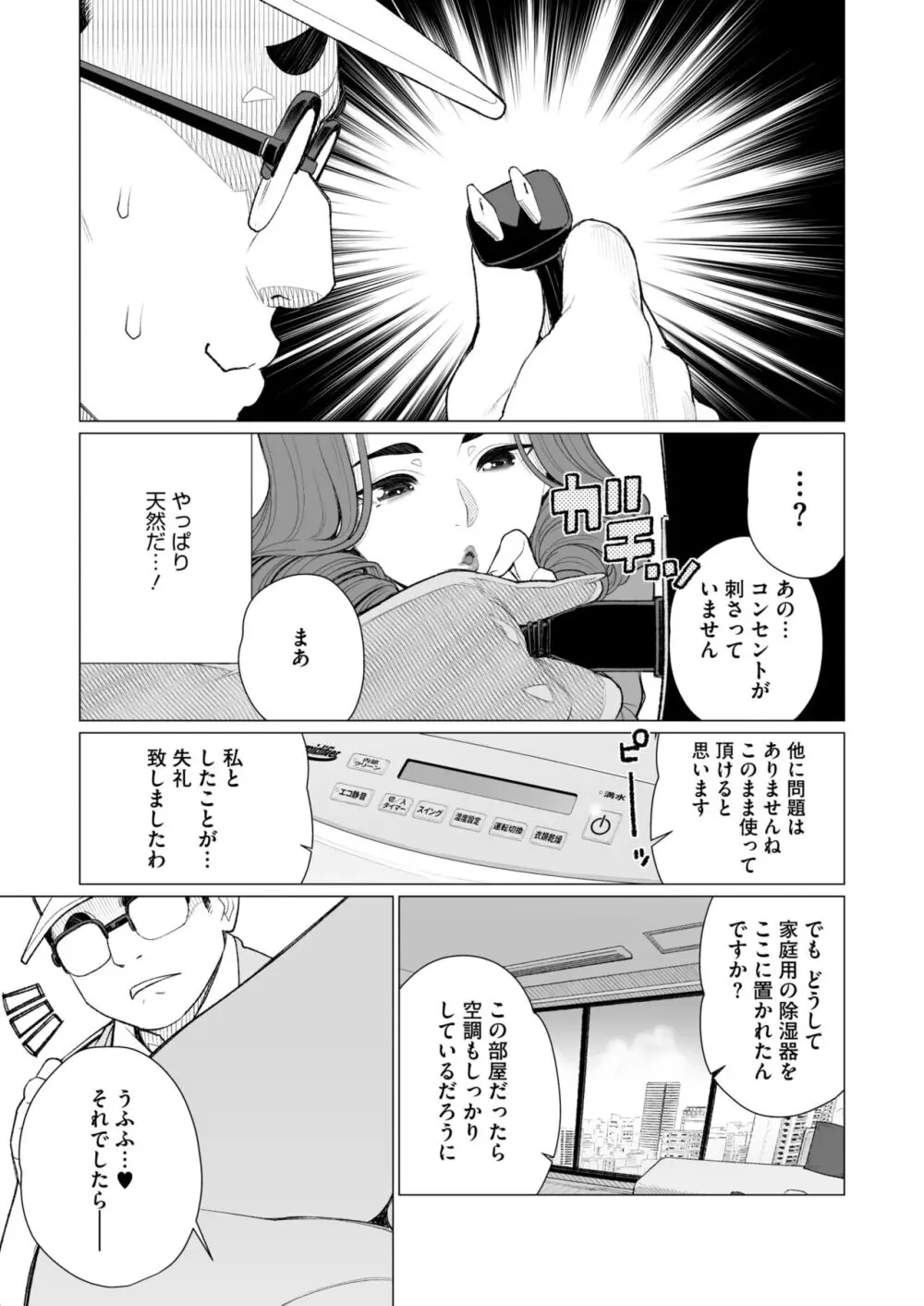 コミックホットミルク濃いめ vol.48 Page.218