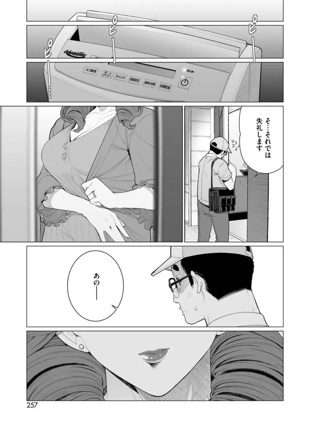 コミックホットミルク濃いめ vol.48 Page.240