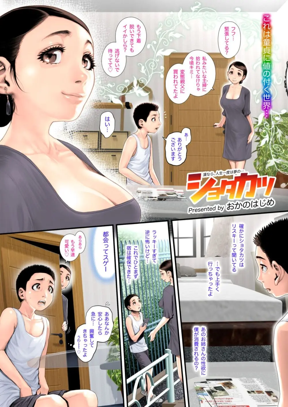 コミックホットミルク濃いめ vol.48 Page.36