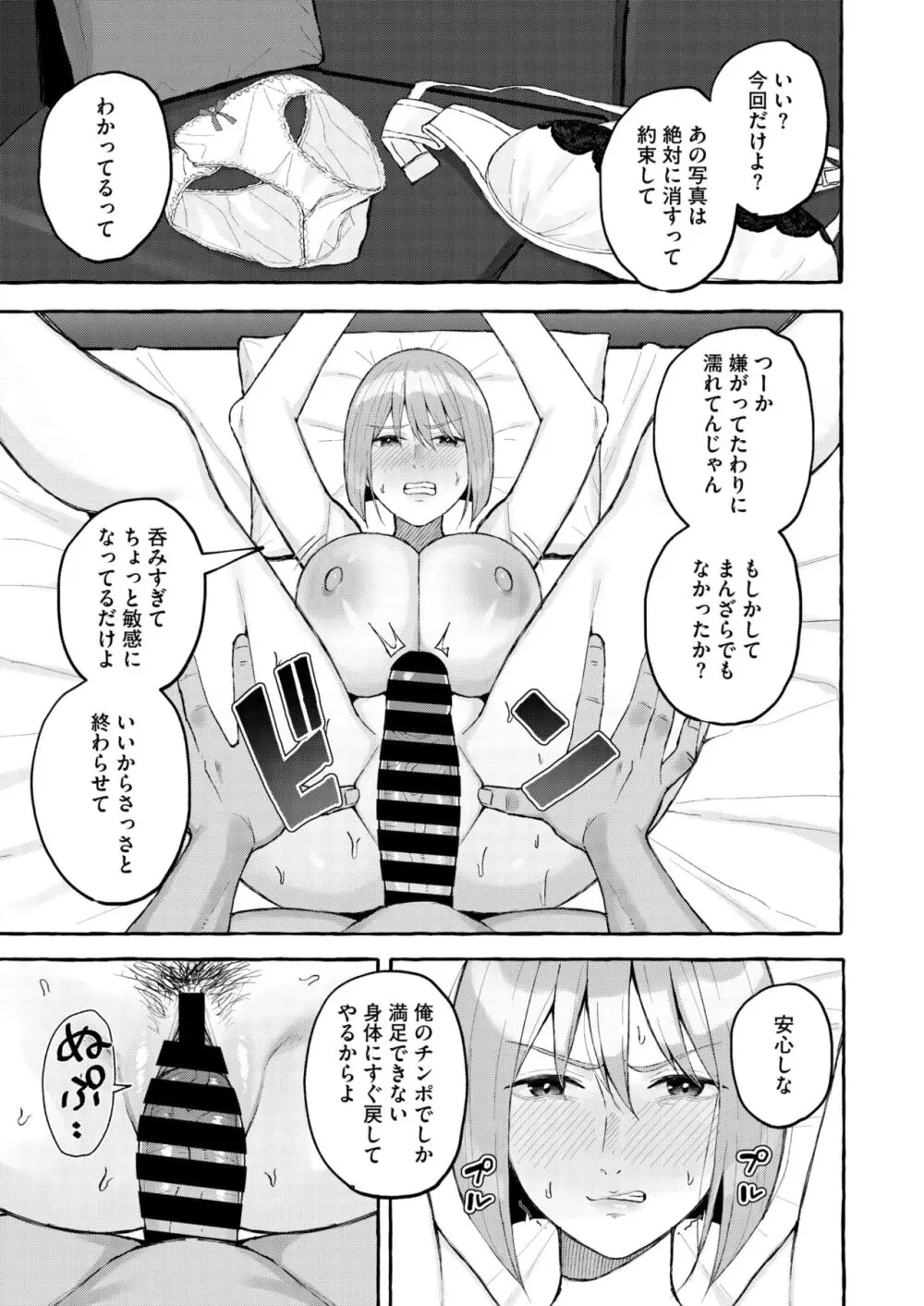 コミックホットミルク濃いめ vol.48 Page.74