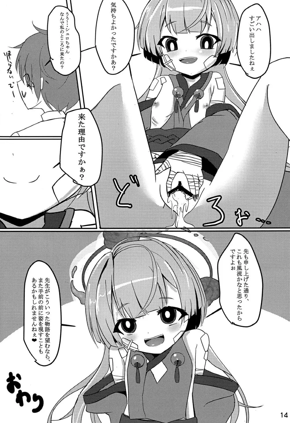 嘘から始まるエロ物語 Page.12