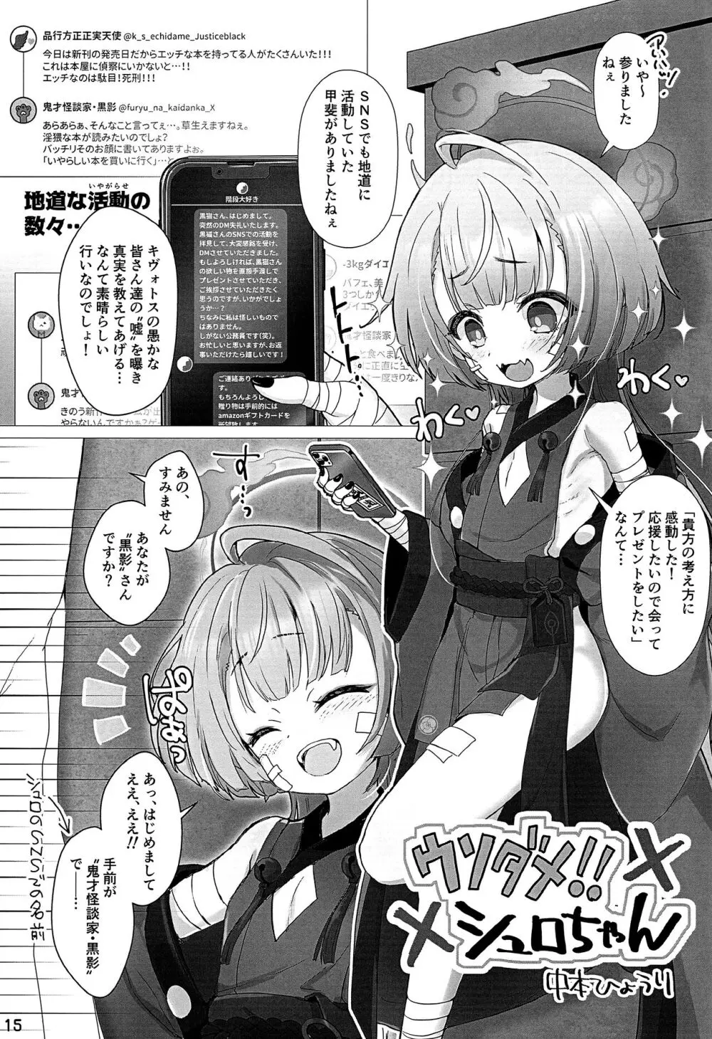 嘘から始まるエロ物語 Page.13