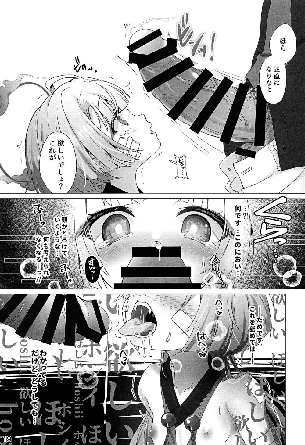 嘘から始まるエロ物語 Page.17