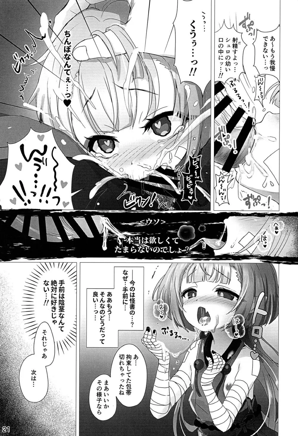 嘘から始まるエロ物語 Page.19