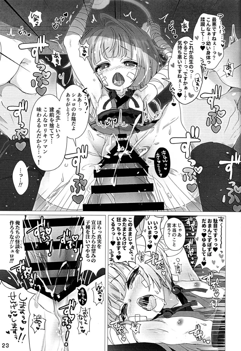 嘘から始まるエロ物語 Page.21