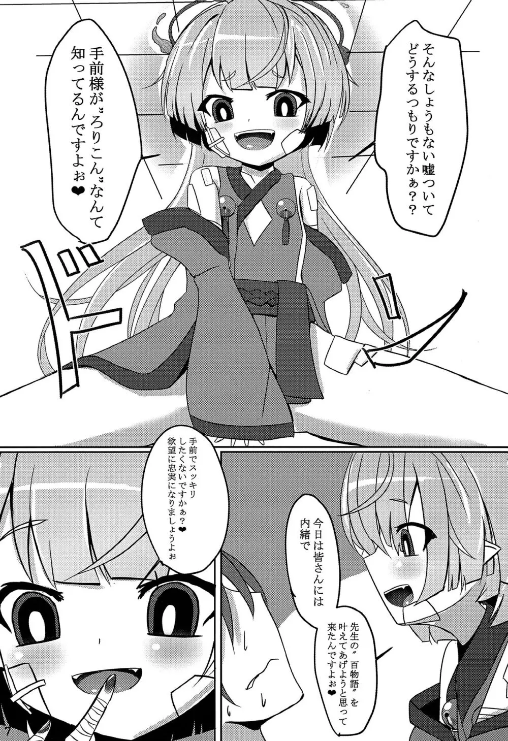 嘘から始まるエロ物語 Page.6