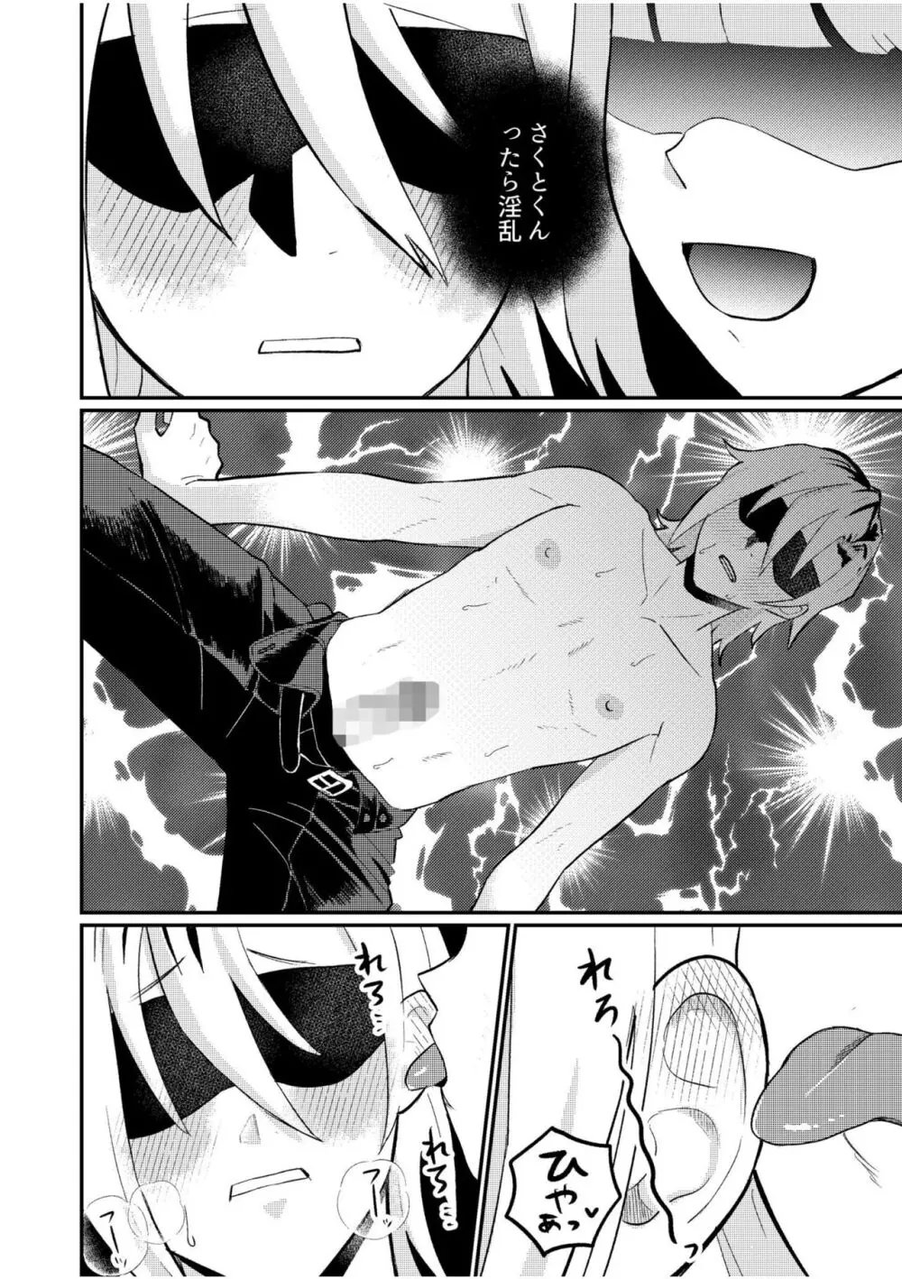 主従中毒~狂犬ヤンキーとかわいすぎるご主人様~ 2 Page.10