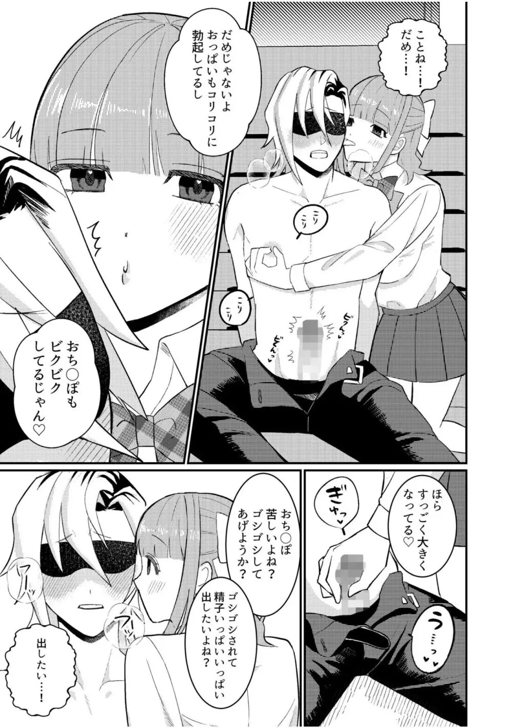 主従中毒~狂犬ヤンキーとかわいすぎるご主人様~ 2 Page.11