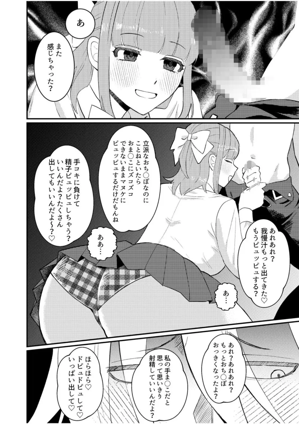 主従中毒~狂犬ヤンキーとかわいすぎるご主人様~ 2 Page.14