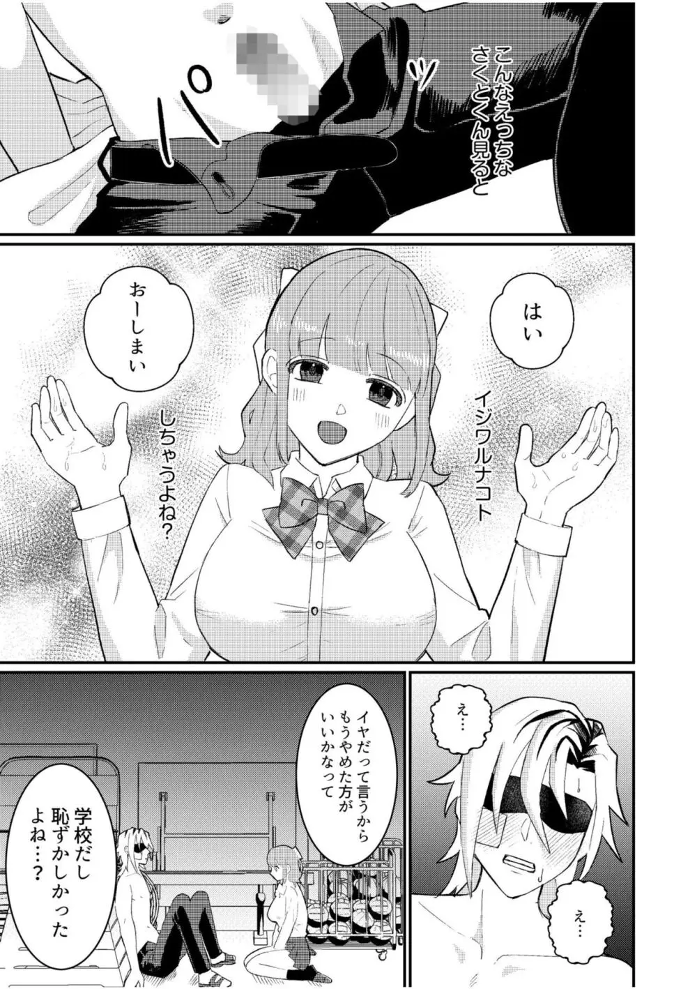 主従中毒~狂犬ヤンキーとかわいすぎるご主人様~ 2 Page.15