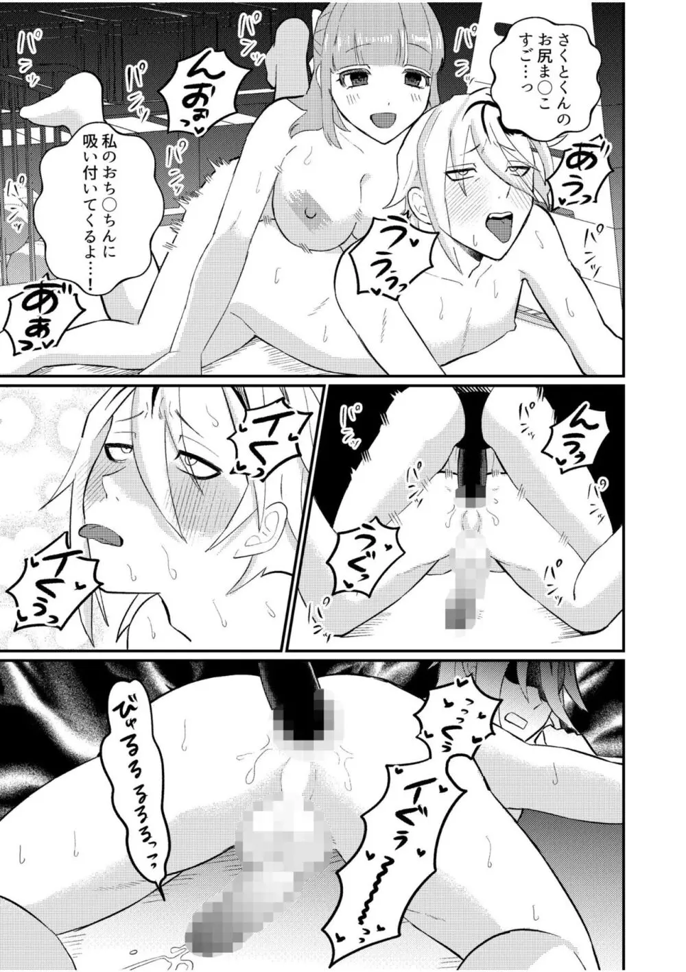 主従中毒~狂犬ヤンキーとかわいすぎるご主人様~ 2 Page.19