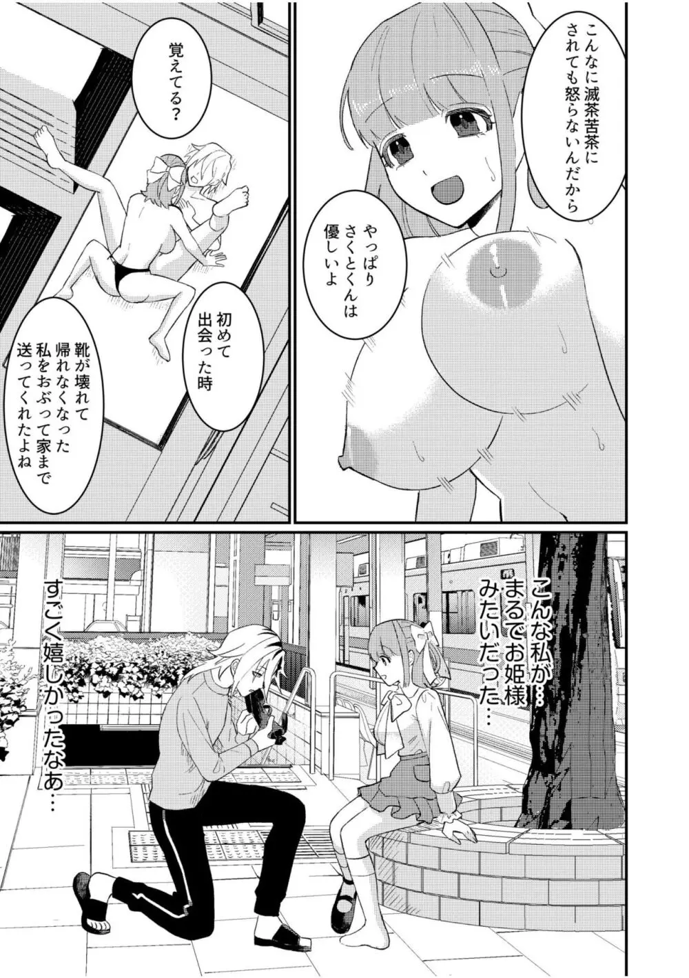 主従中毒~狂犬ヤンキーとかわいすぎるご主人様~ 2 Page.21