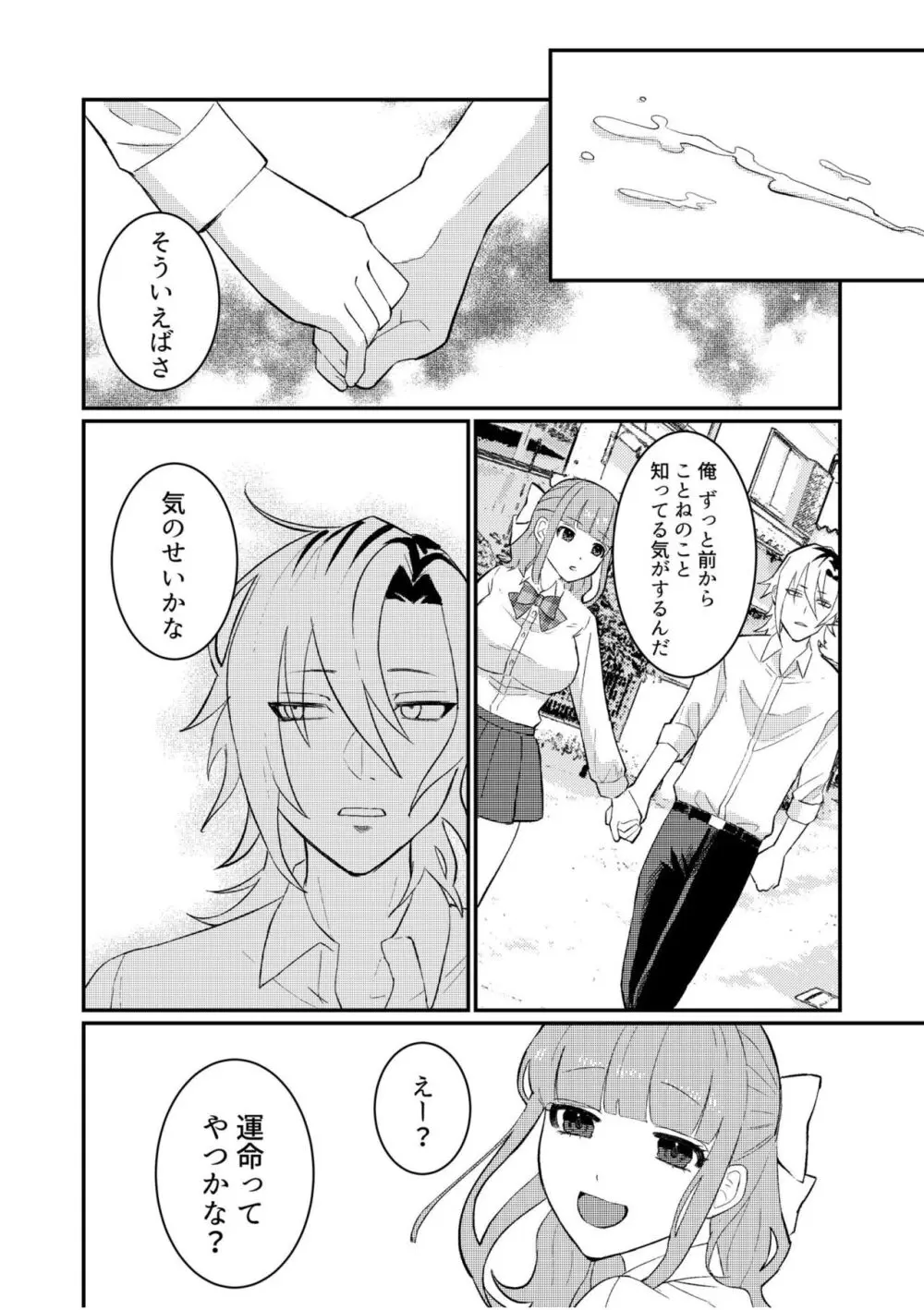 主従中毒~狂犬ヤンキーとかわいすぎるご主人様~ 2 Page.24