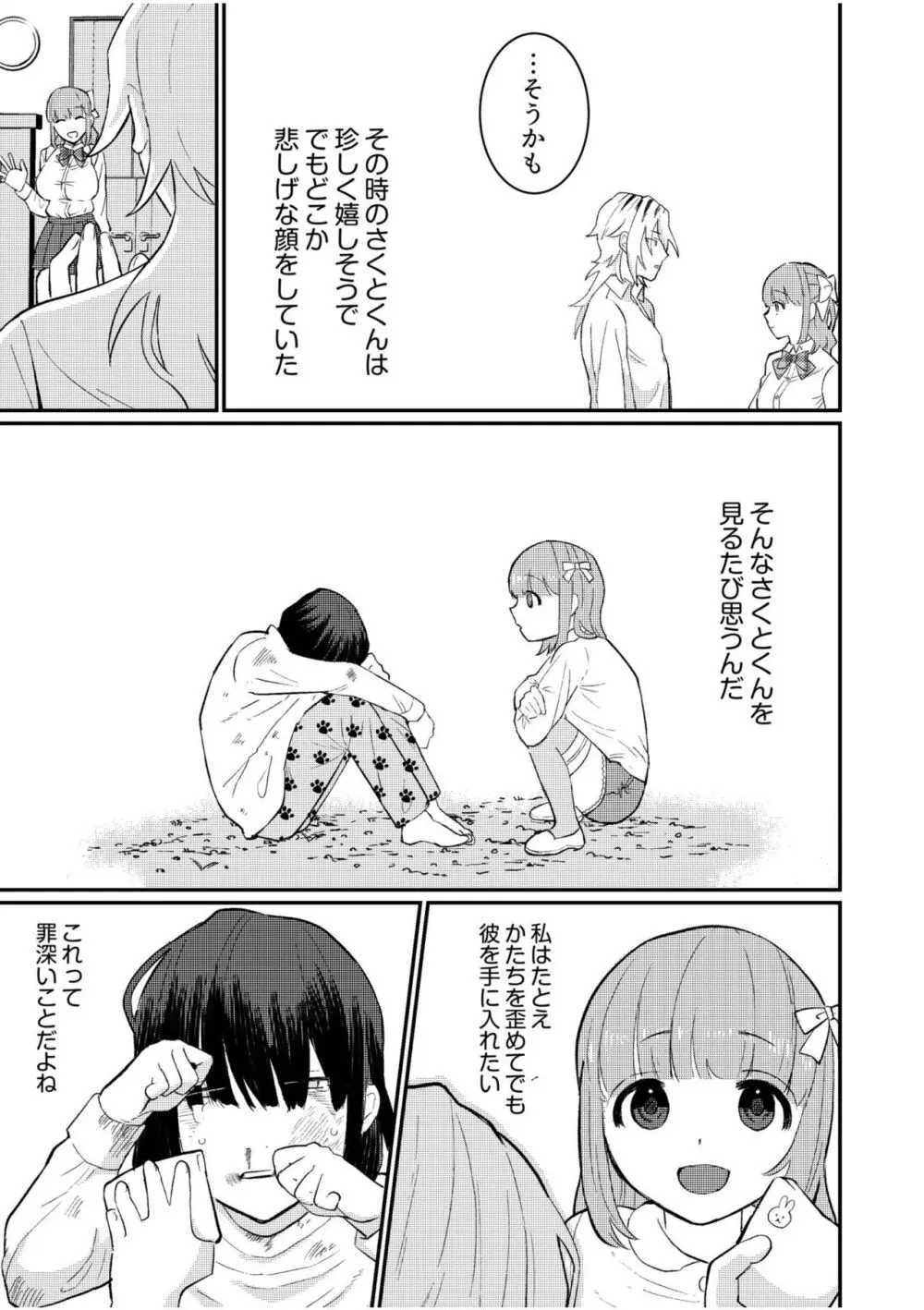 主従中毒~狂犬ヤンキーとかわいすぎるご主人様~ 2 Page.25