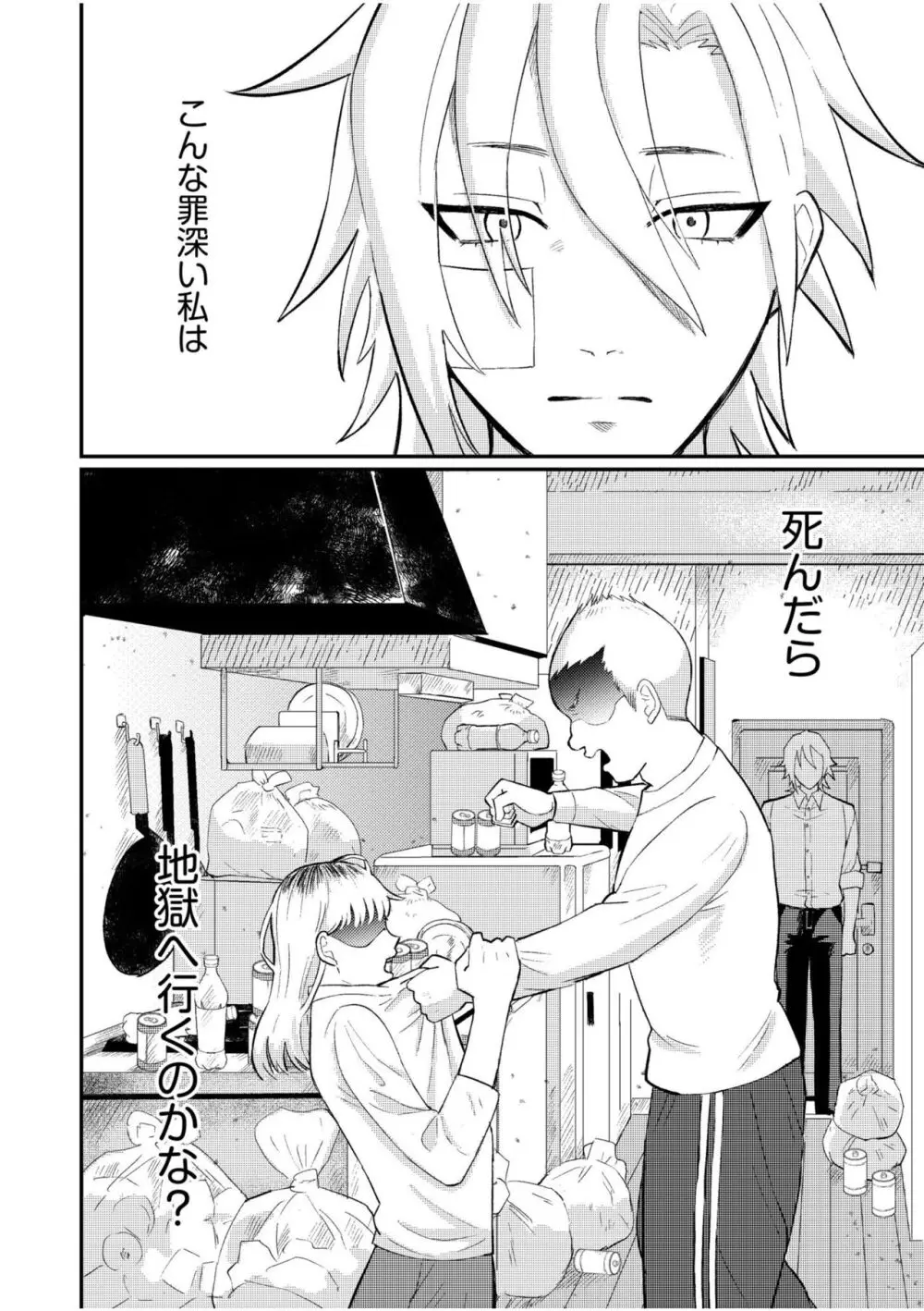 主従中毒~狂犬ヤンキーとかわいすぎるご主人様~ 2 Page.26