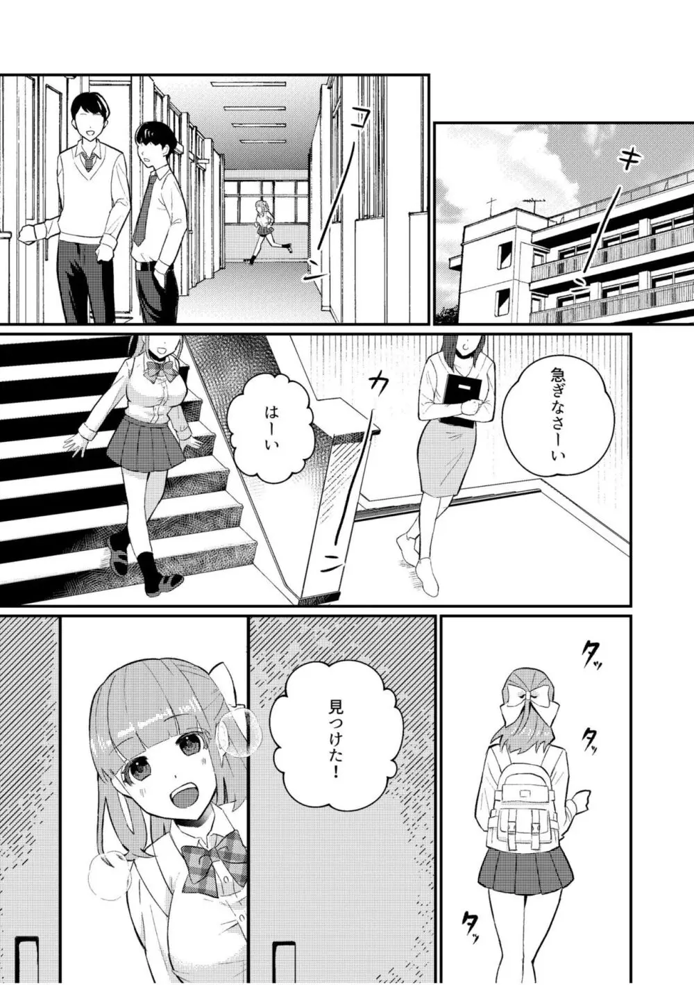 主従中毒~狂犬ヤンキーとかわいすぎるご主人様~ 2 Page.3