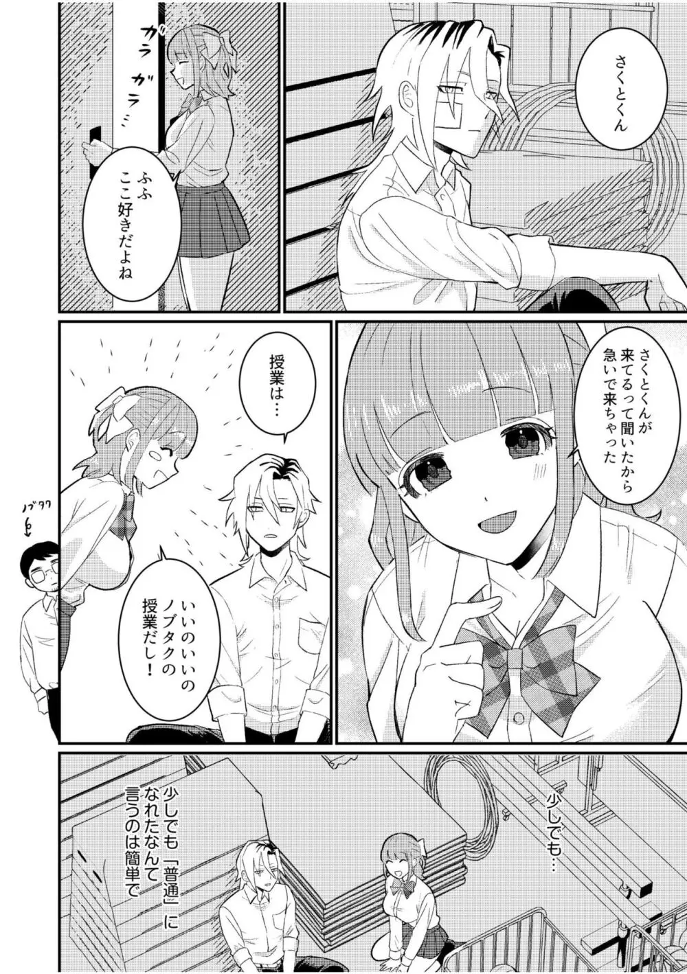 主従中毒~狂犬ヤンキーとかわいすぎるご主人様~ 2 Page.4