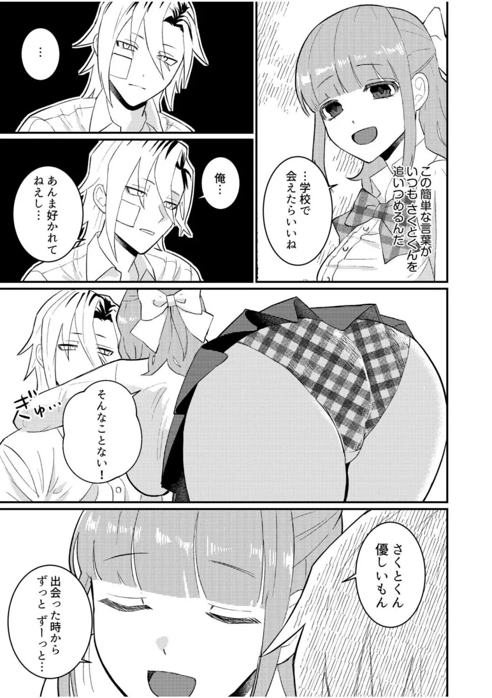 主従中毒~狂犬ヤンキーとかわいすぎるご主人様~ 2 Page.5