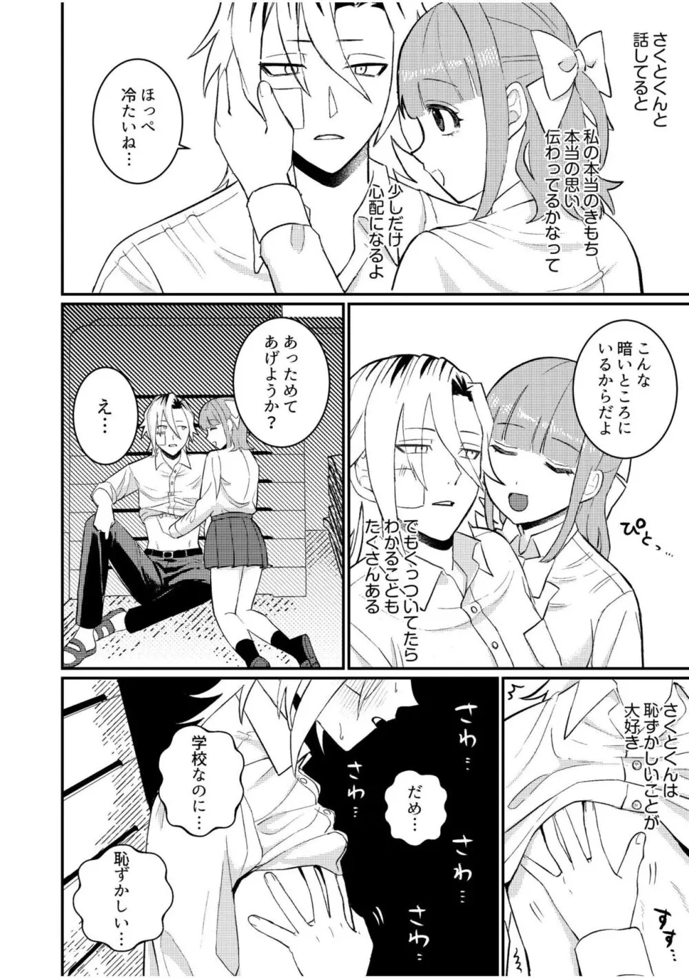 主従中毒~狂犬ヤンキーとかわいすぎるご主人様~ 2 Page.6