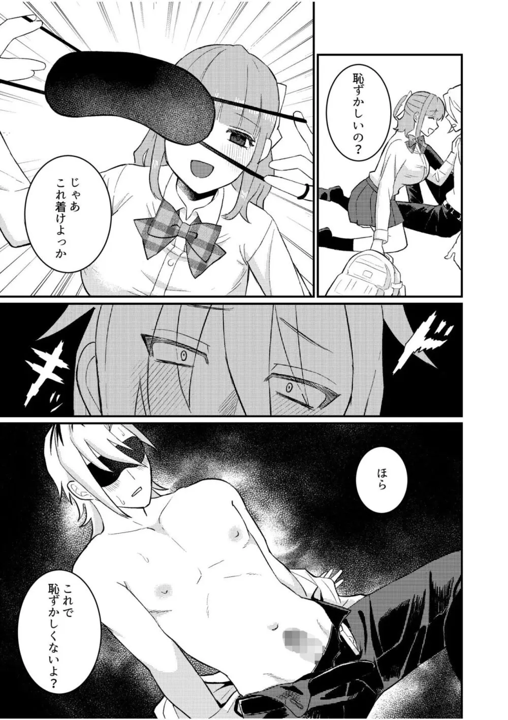 主従中毒~狂犬ヤンキーとかわいすぎるご主人様~ 2 Page.7