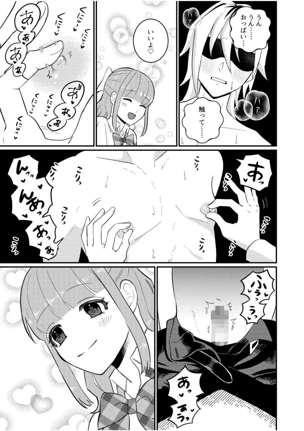 主従中毒~狂犬ヤンキーとかわいすぎるご主人様~ 2 Page.9