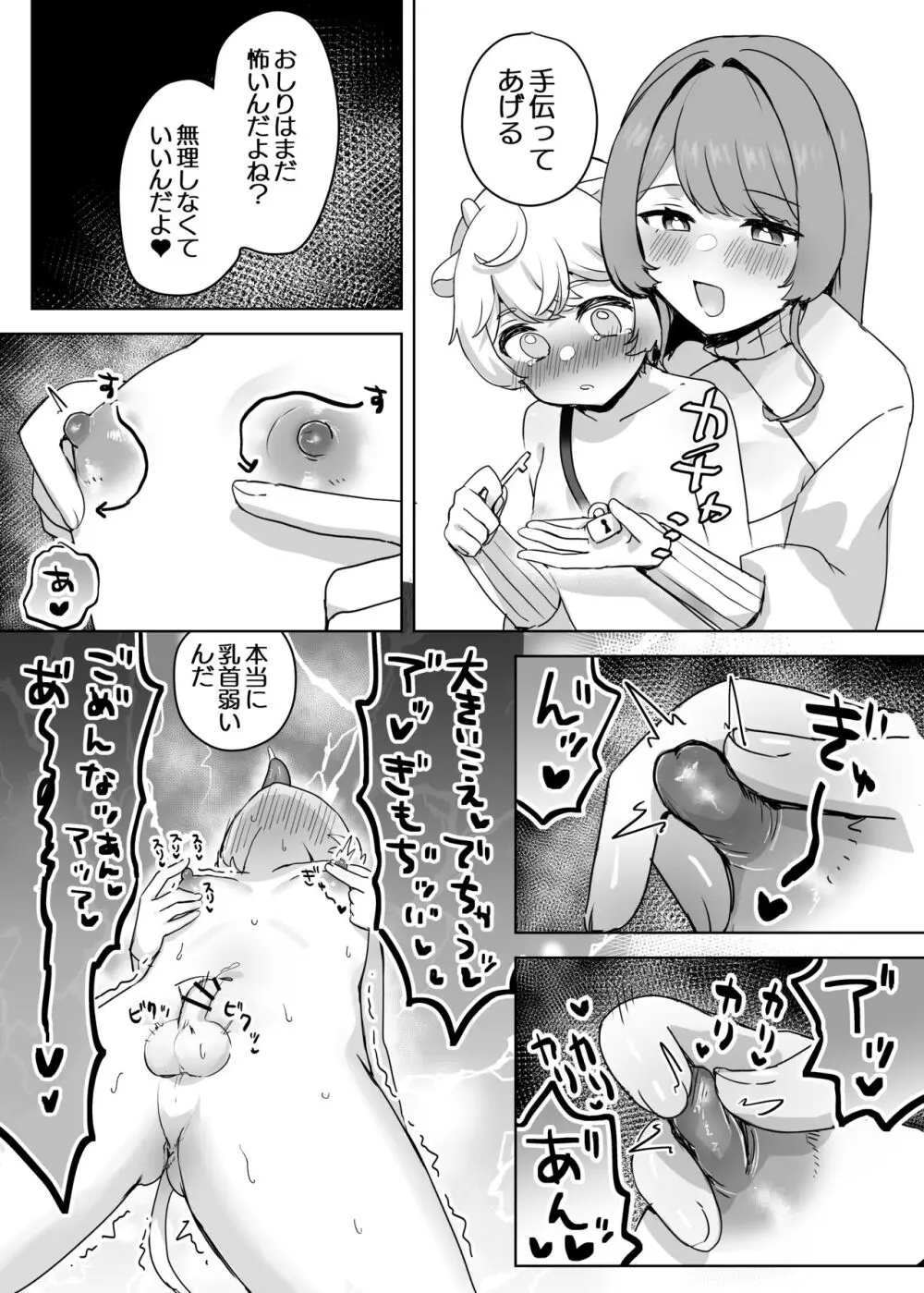 獣人家畜化おねショタの国～お姉さんのペットになって搾精される話～ Page.12