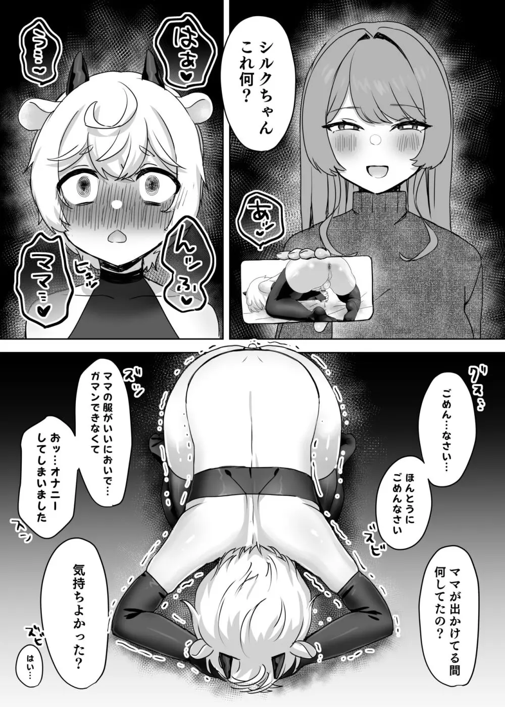 獣人家畜化おねショタの国～お姉さんのペットになって搾精される話～ Page.23