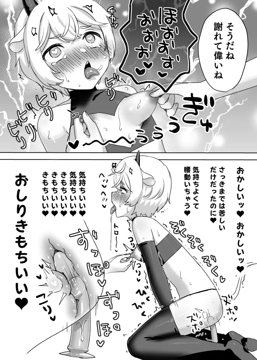 獣人家畜化おねショタの国～お姉さんのペットになって搾精される話～ Page.30