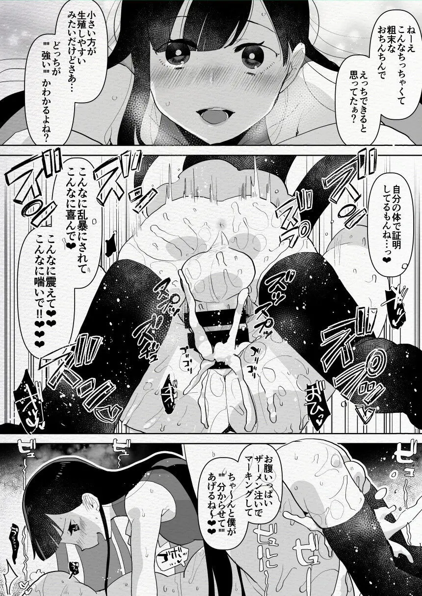 ふた負け2 ~ふたなり娘にもっと負けたい~ Page.11