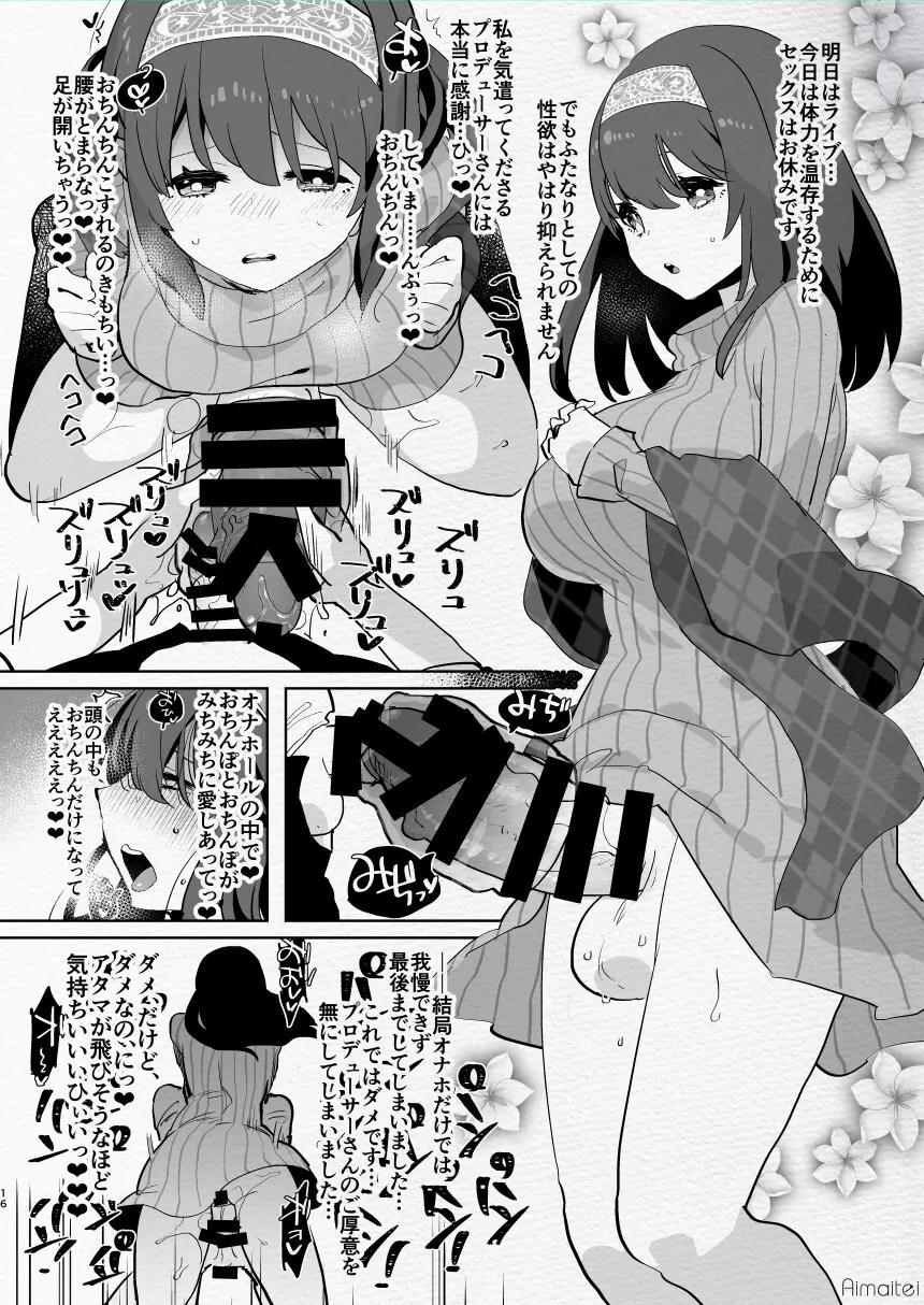 ふた負け2 ~ふたなり娘にもっと負けたい~ Page.16