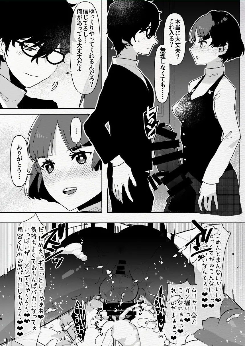 ふた負け2 ~ふたなり娘にもっと負けたい~ Page.18