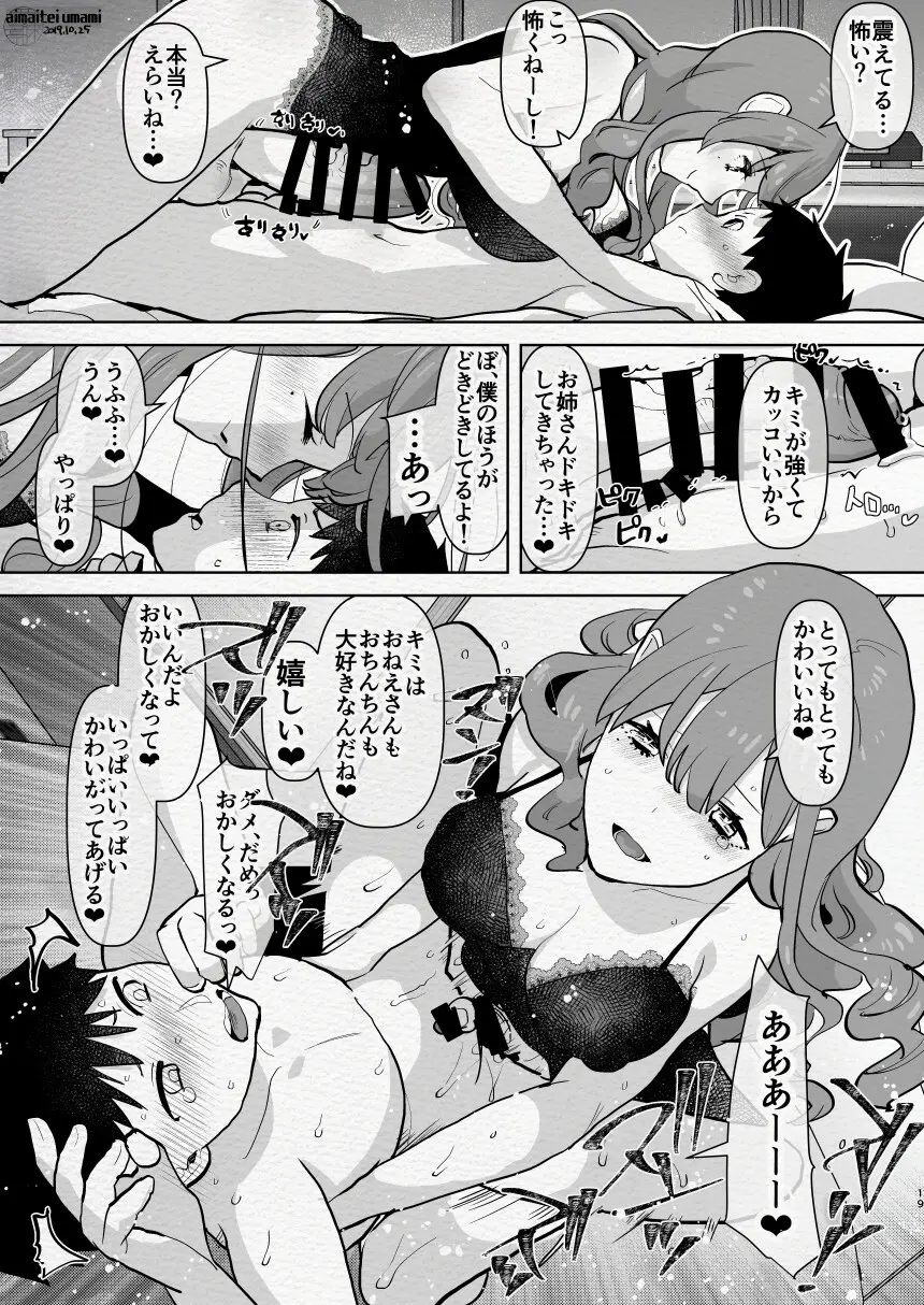 ふた負け2 ~ふたなり娘にもっと負けたい~ Page.19