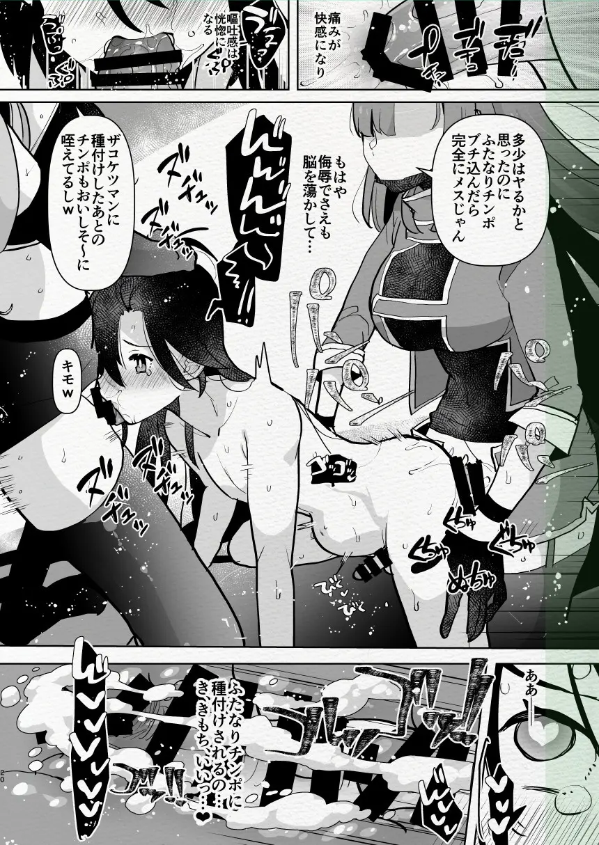 ふた負け2 ~ふたなり娘にもっと負けたい~ Page.20