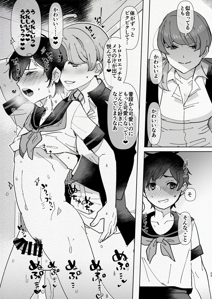ふた負け2 ~ふたなり娘にもっと負けたい~ Page.23