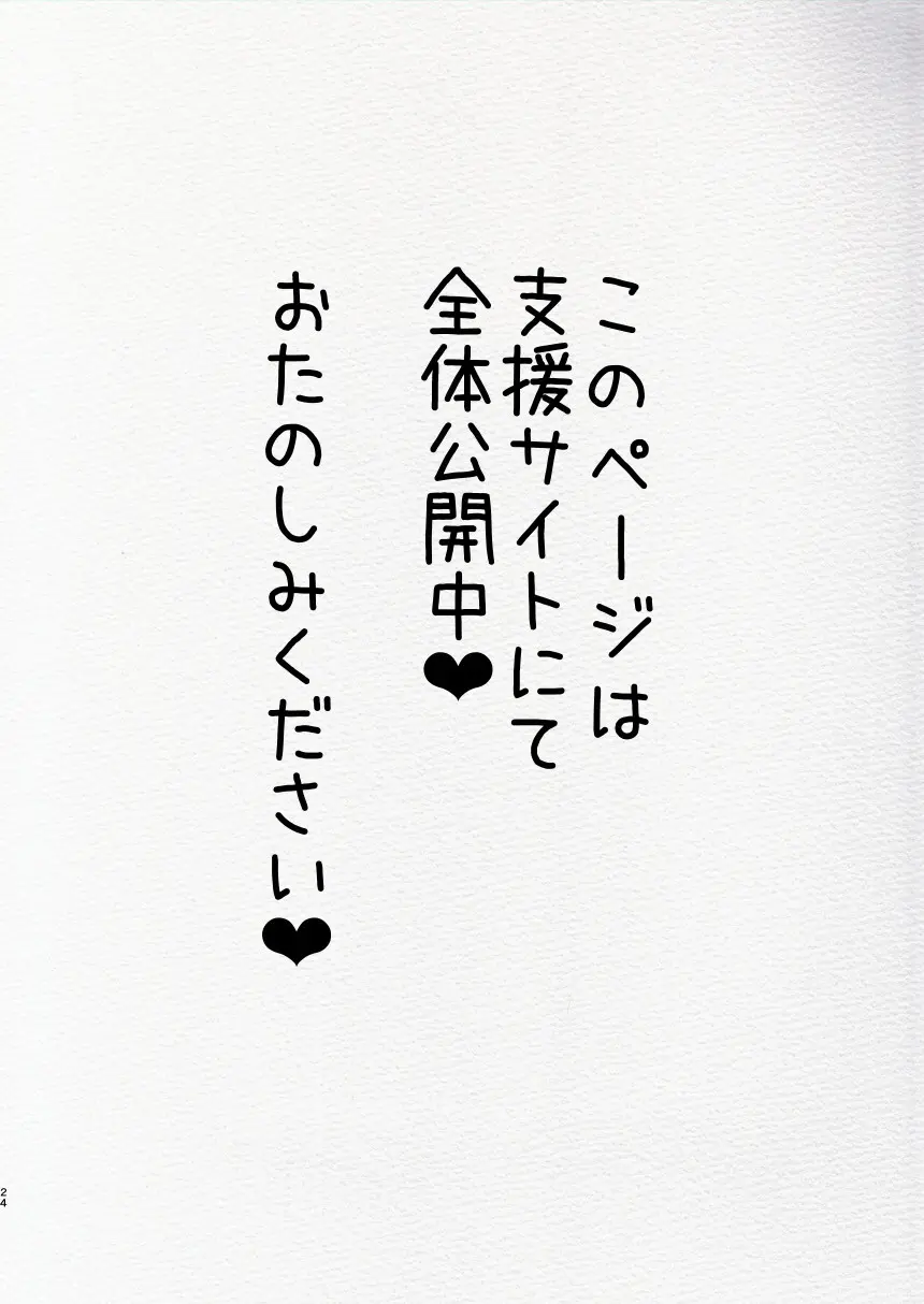 ふた負け2 ~ふたなり娘にもっと負けたい~ Page.24