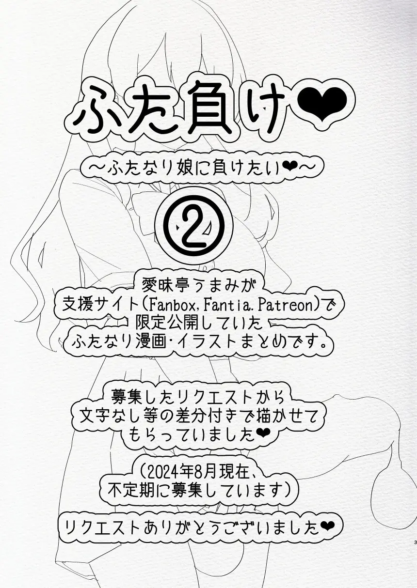 ふた負け2 ~ふたなり娘にもっと負けたい~ Page.3