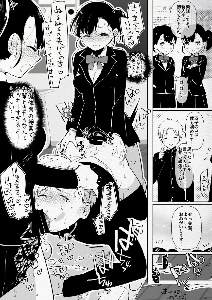 ふた負け2 ~ふたなり娘にもっと負けたい~ Page.5
