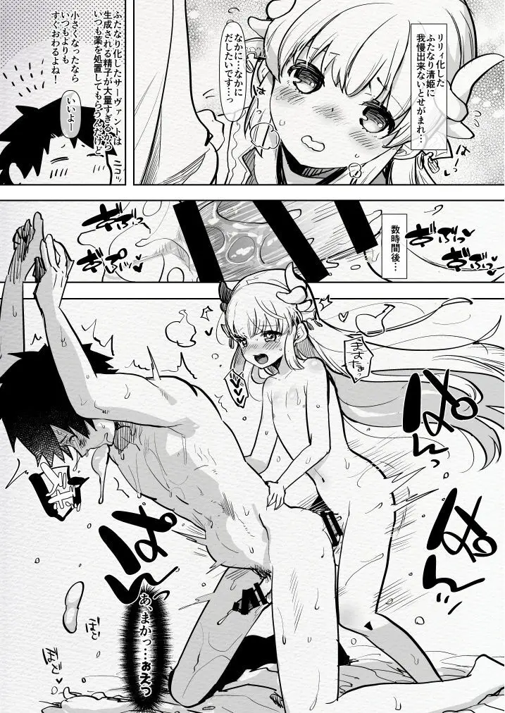 ふた負け ～ふたなり娘に負けたい～ Page.10