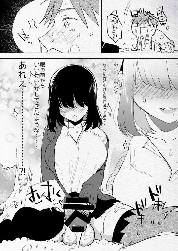 ふた負け ～ふたなり娘に負けたい～ Page.5